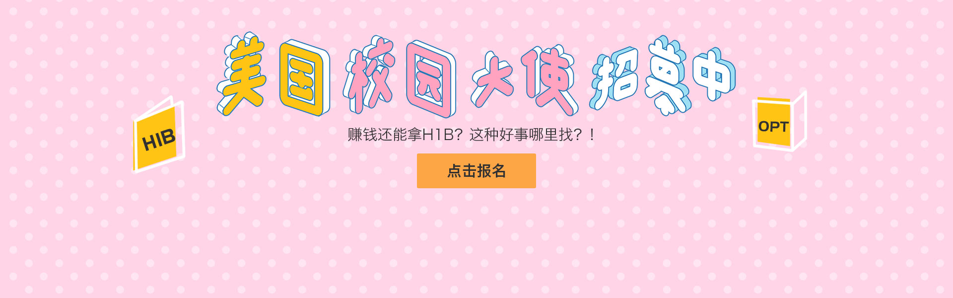 校园大使招募中